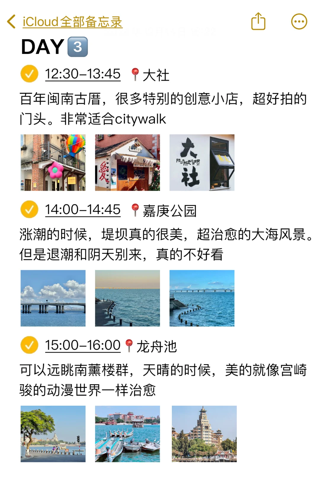 本J人对自己做的厦门旅游攻略甚是满意呀😈