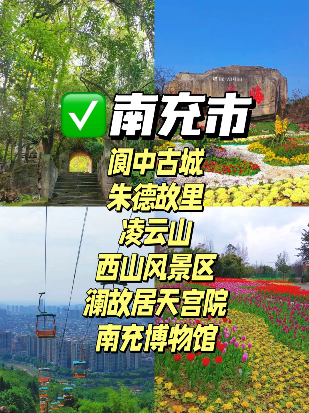 四川18个市🗺️排名前5景点丨啊啊啊吼吼看