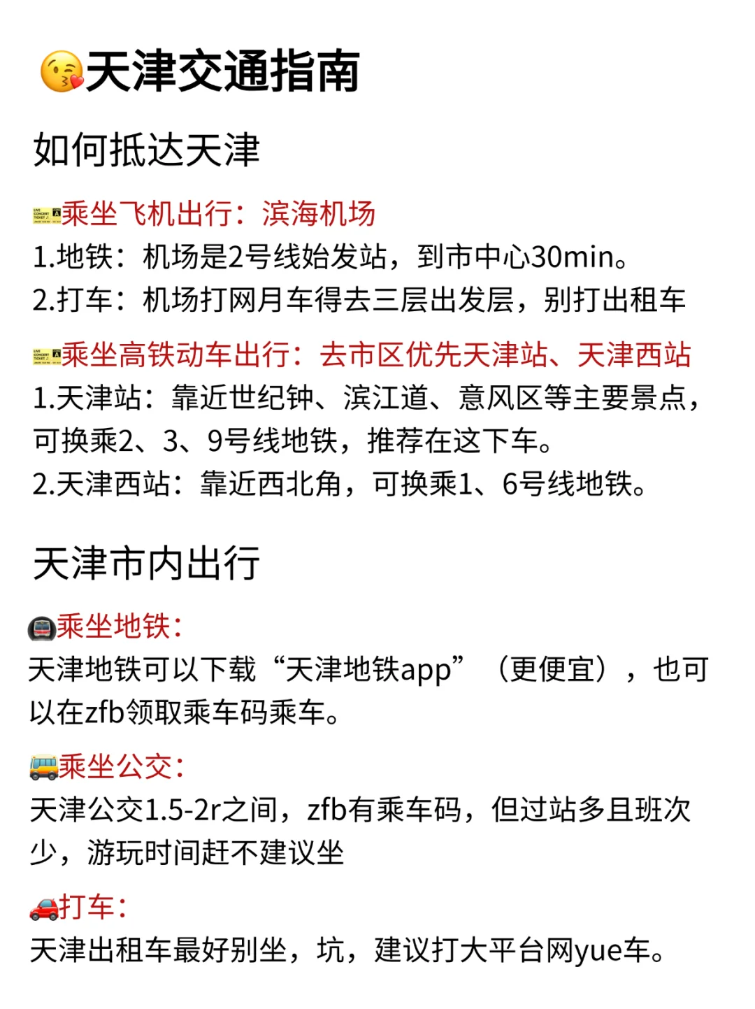 刚从天津回来，花钱买的教训😅😅