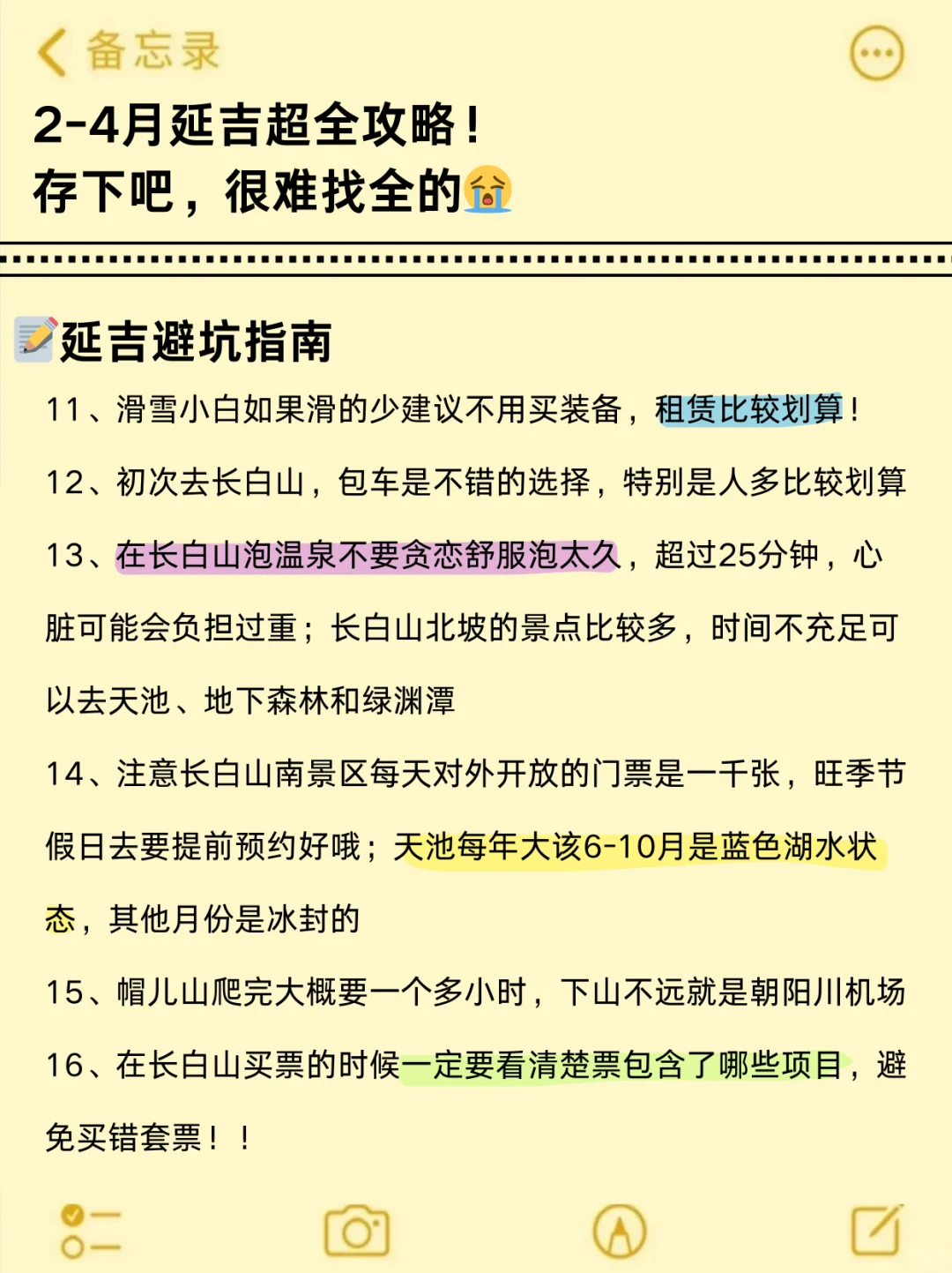 四刷延吉了，我的建议是🥲……附避坑❌