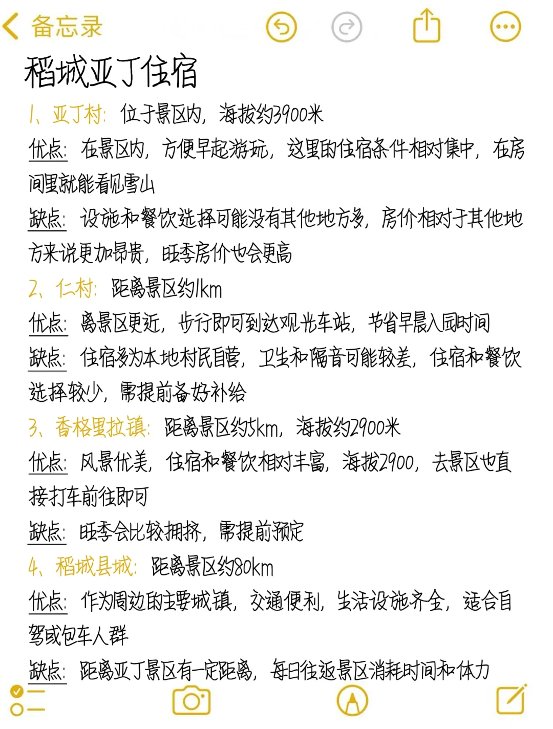 真心提醒3-5月准备去稻城亚丁的姐妹，听劝