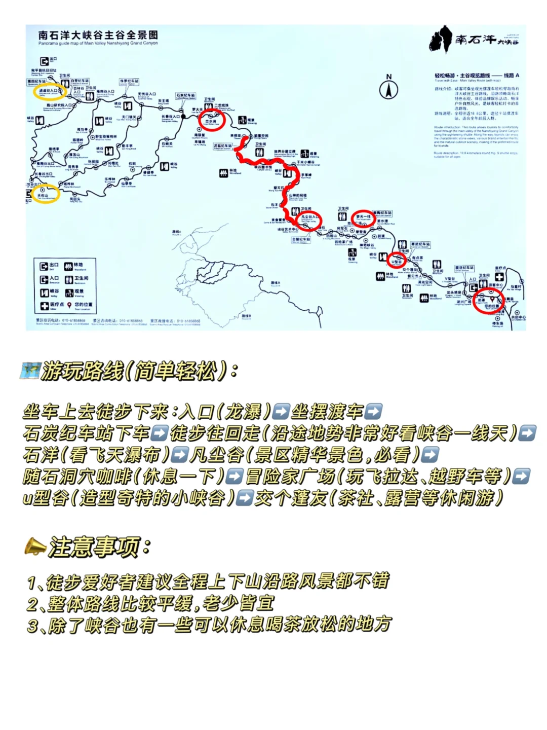 4.1北京春天超神秘峡谷今天开放啦❗️附地图