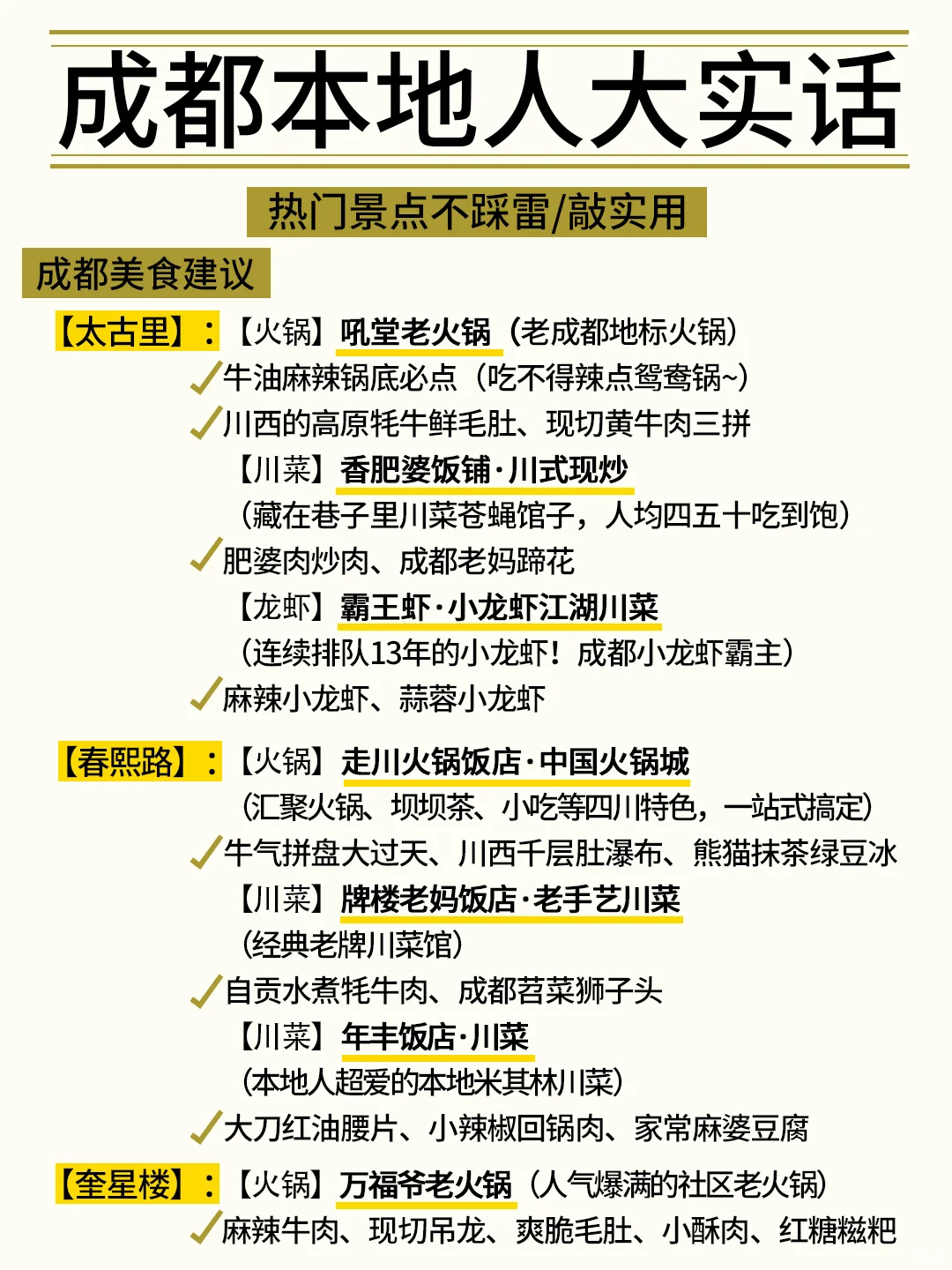 😡成都会惩罚每一个不提前做攻略的P人👊