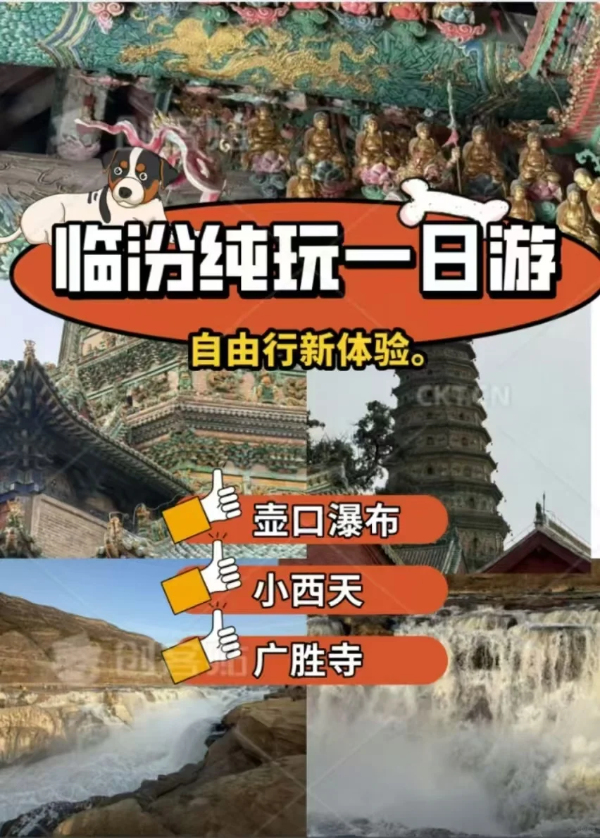 临汾旅游攻略～绝美之地～