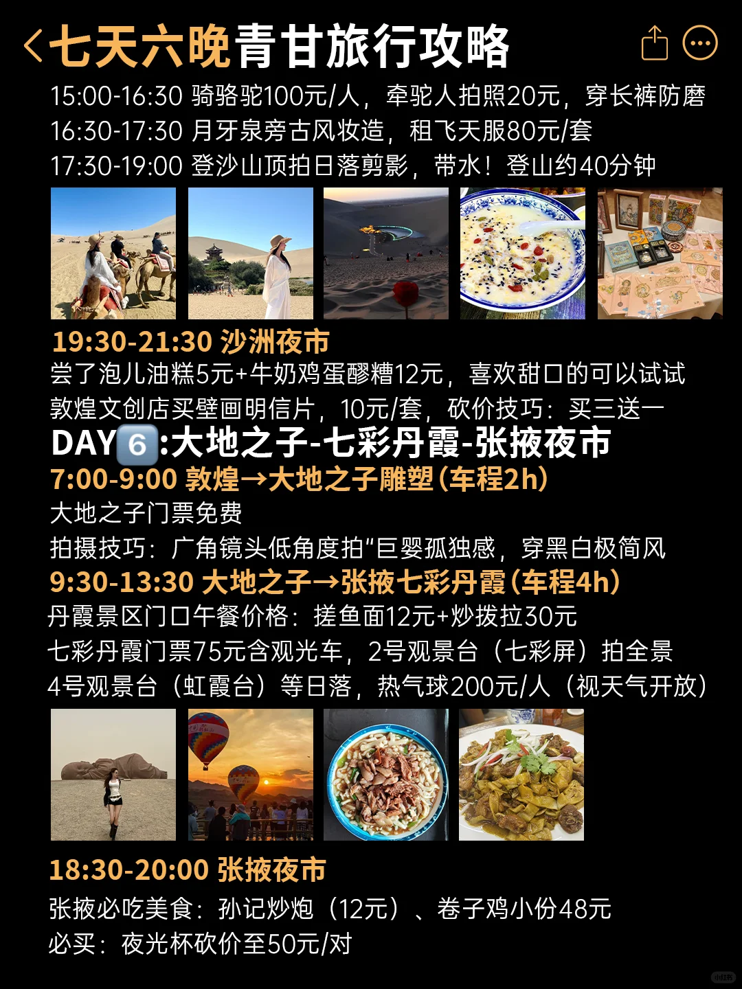 可以照抄的西北旅游攻略！好住好逛还省钱