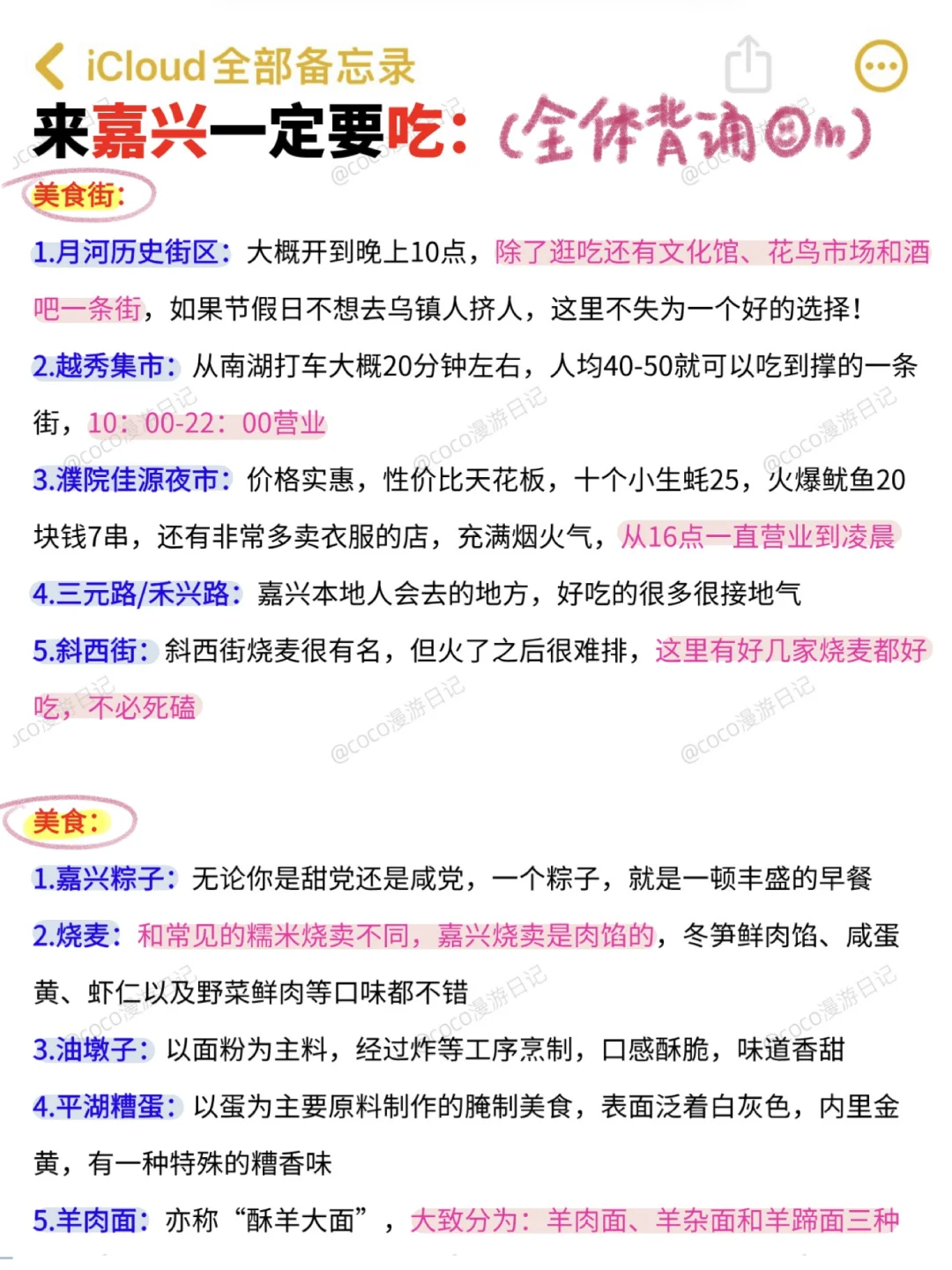 2-4月不做攻略千万别来嘉兴‼️（附海盐一日游