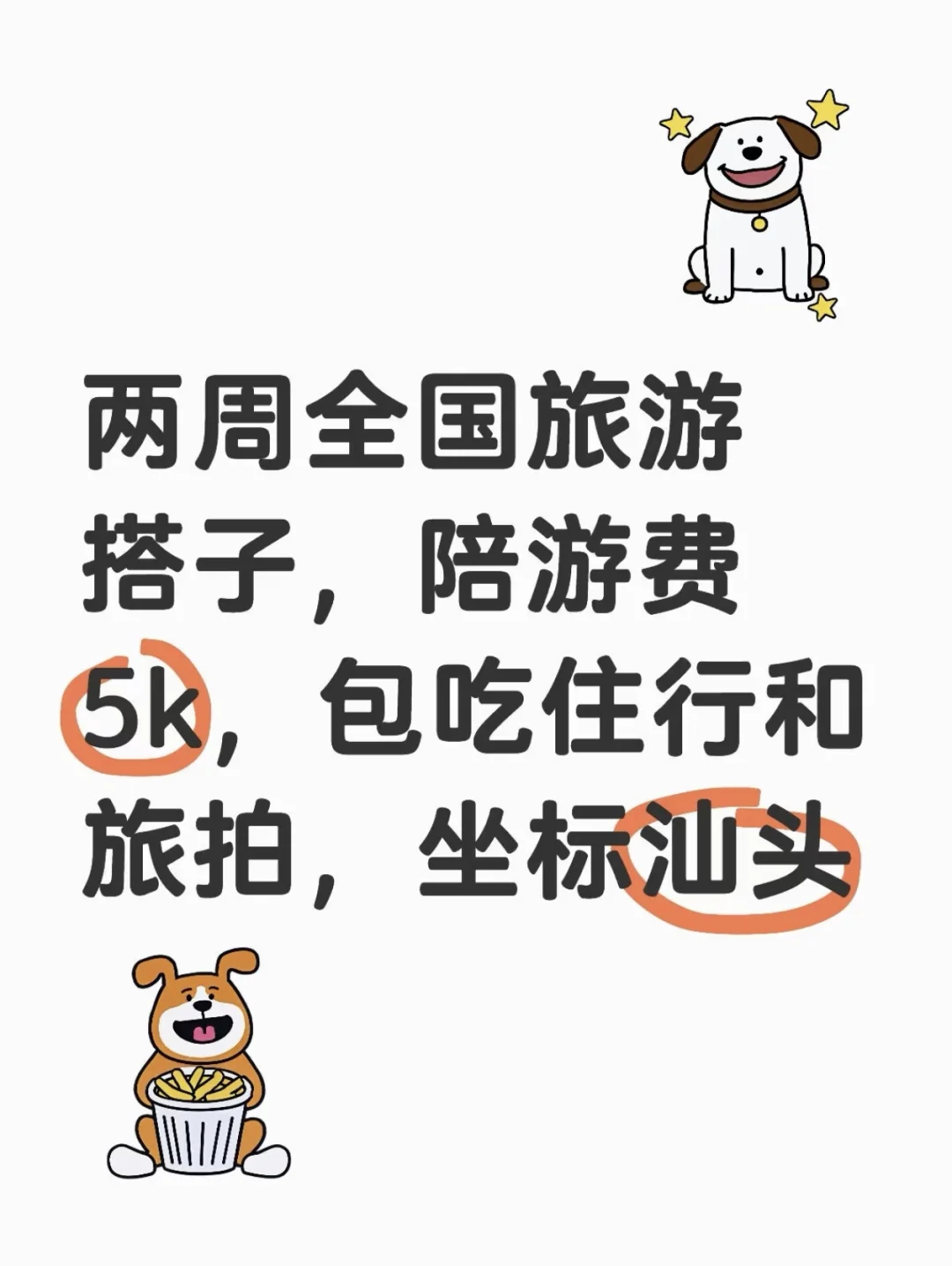 全国旅游旅拍搭子，包吃住行机票，坐标汕头