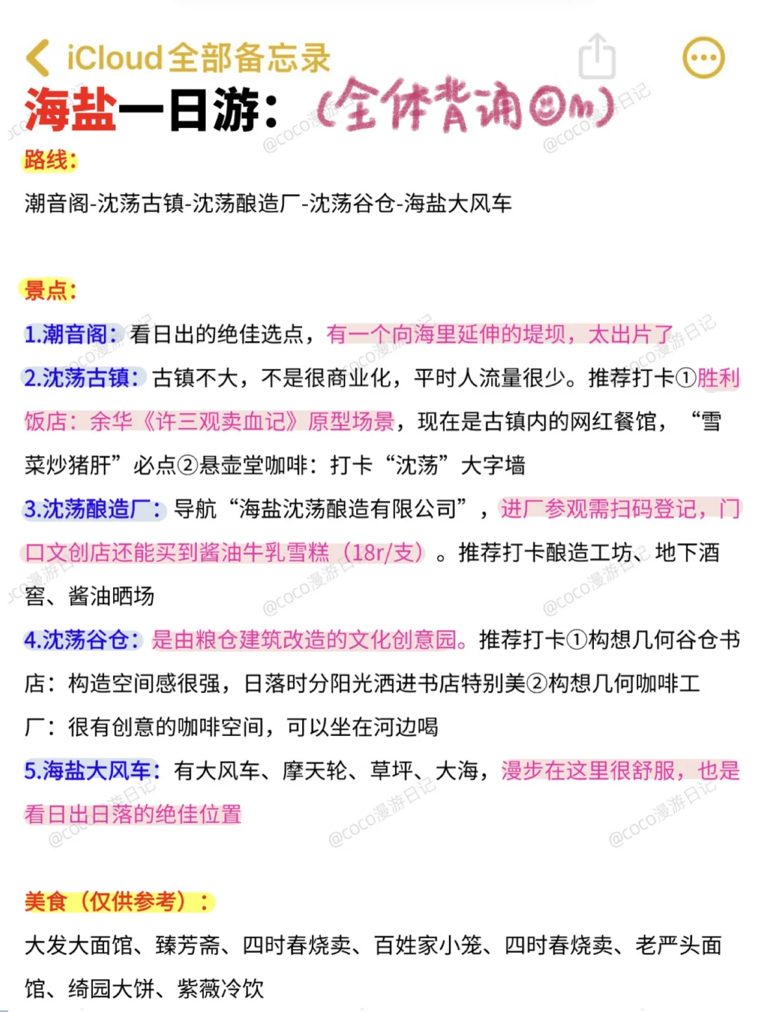 2-4月不做攻略千万别来嘉兴‼️（附海盐一日游
