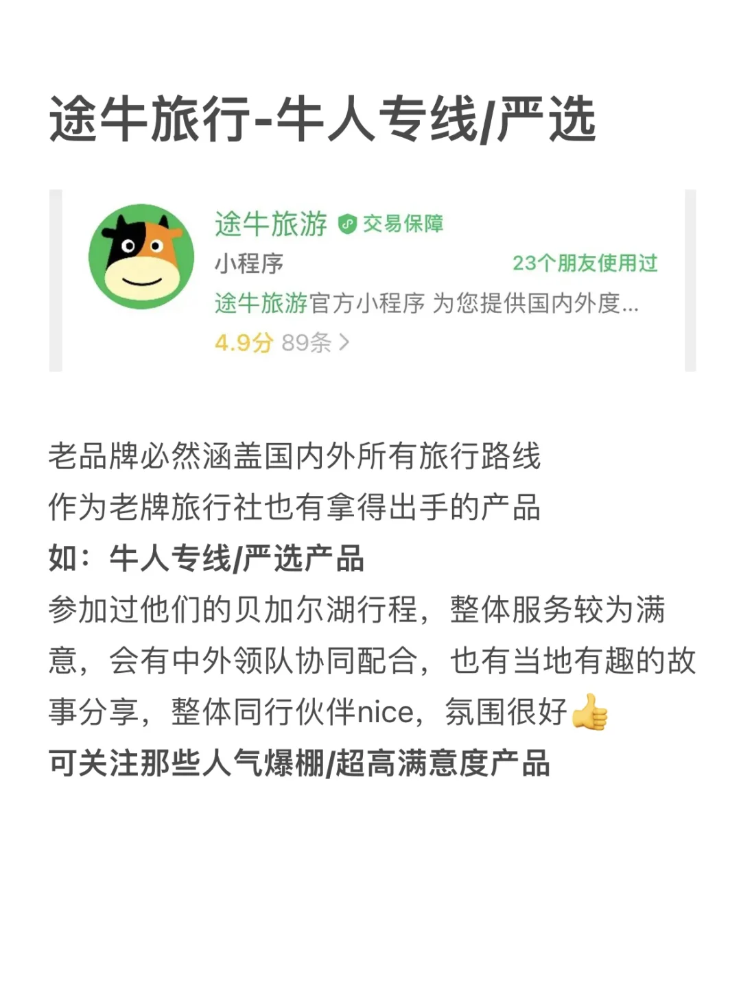 小众旅行社整理 2【共九家】