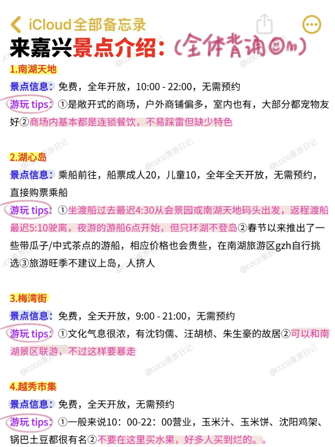 2-4月不做攻略千万别来嘉兴‼️（附海盐一日游