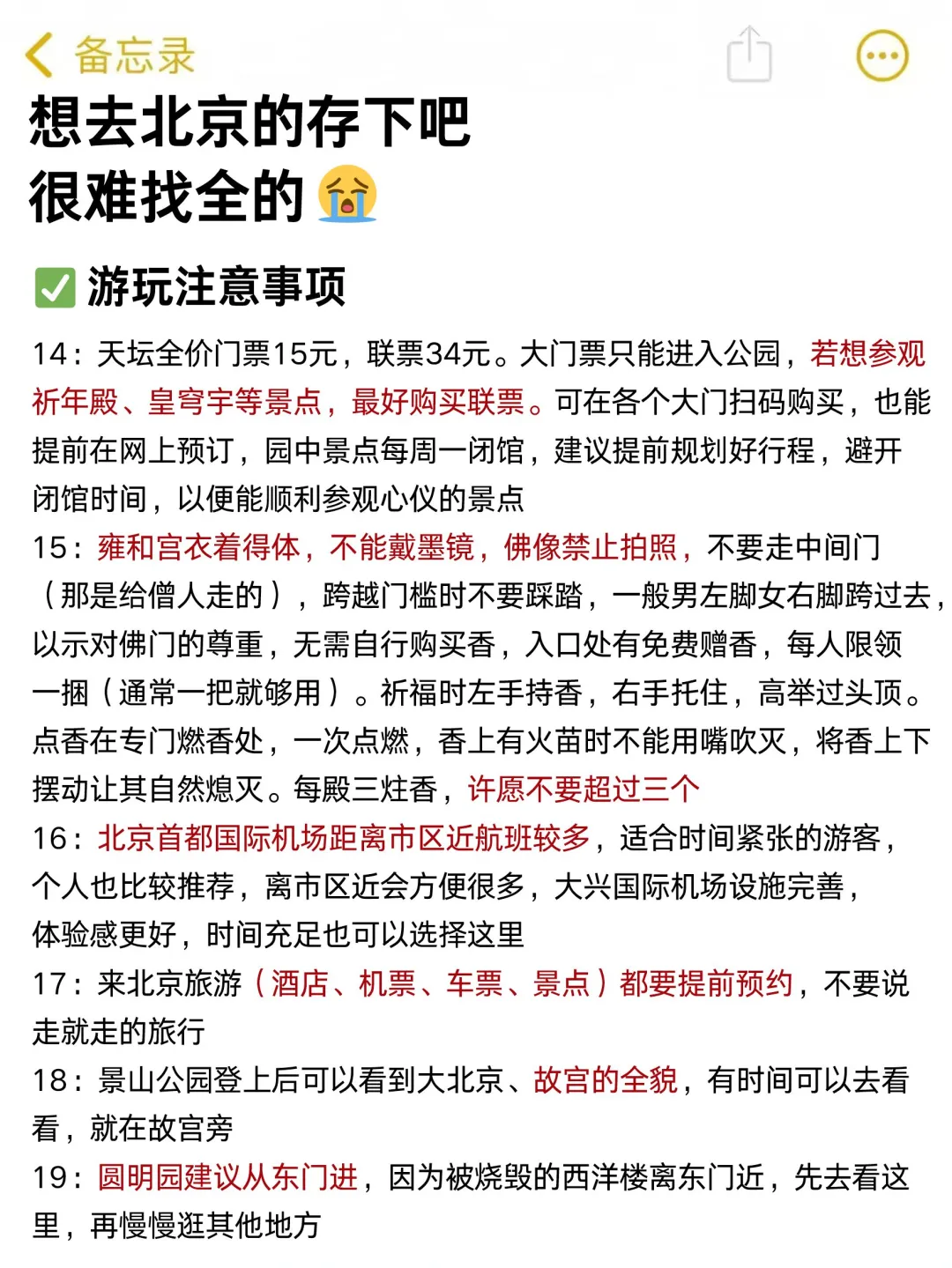 听劝👂4-5月来北京旅游的姐妹存下吧挺全