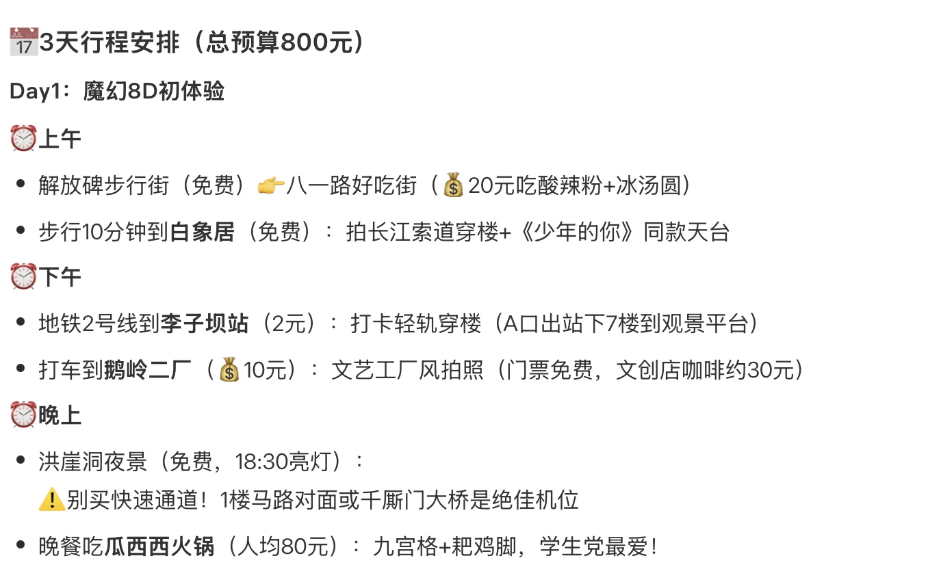 逃离学校计划——大学生旅游攻略——重庆篇