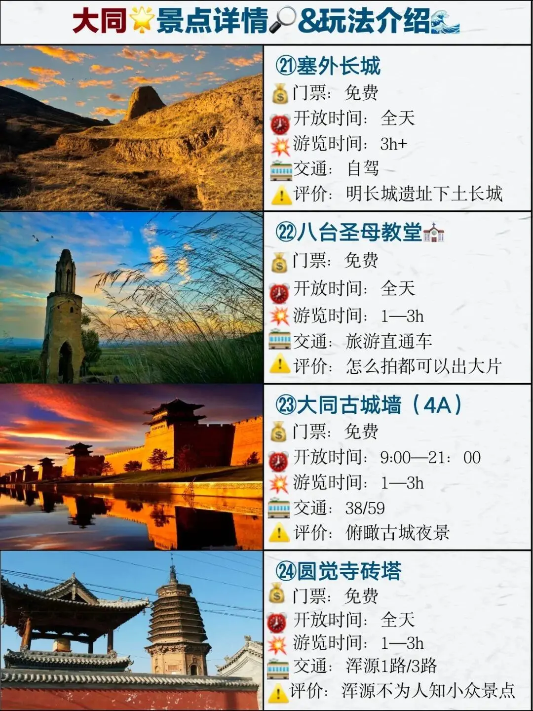 山西大同旅游攻略｜超全线路玩法攻略|千年山