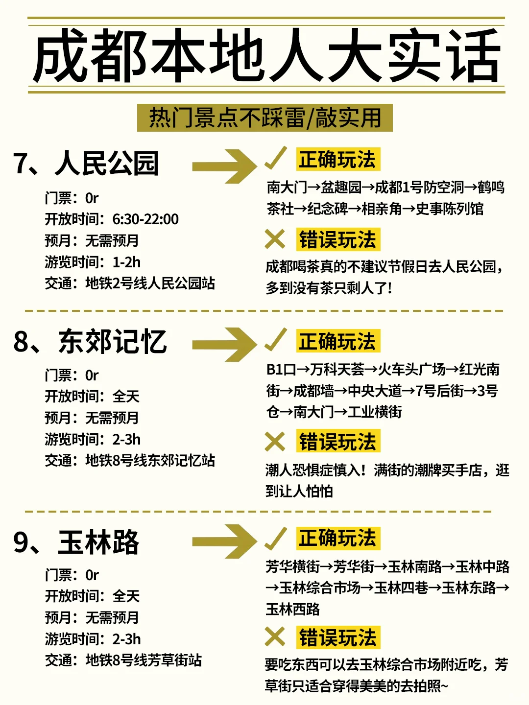 😡成都会惩罚每一个不提前做攻略的P人👊