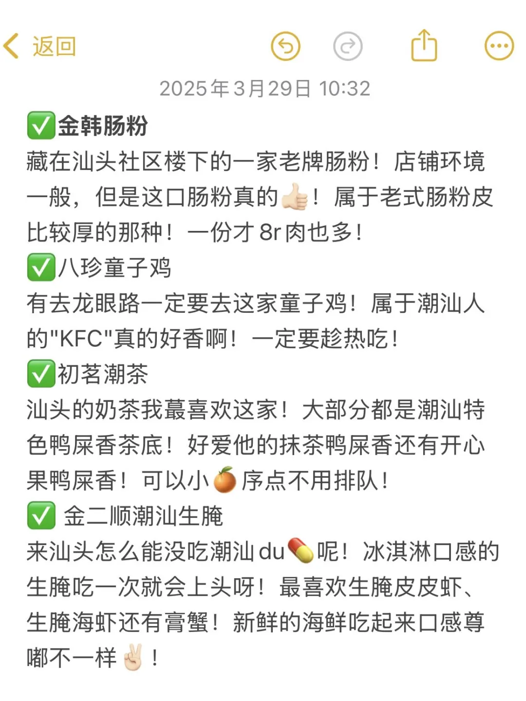 3.29📍汕头已回。。。三个人都崩了🥲