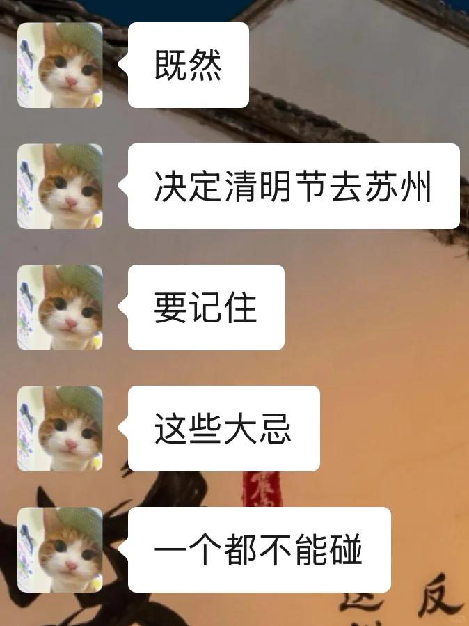 清明来苏州，你一定不要碰的大忌