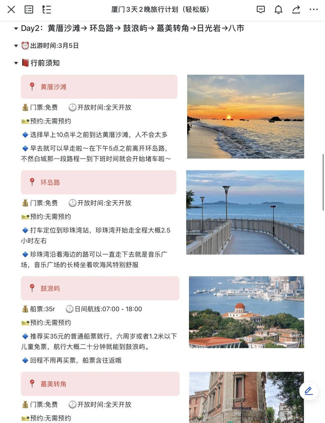 J人朋友做的厦门旅游攻略太震撼了‼