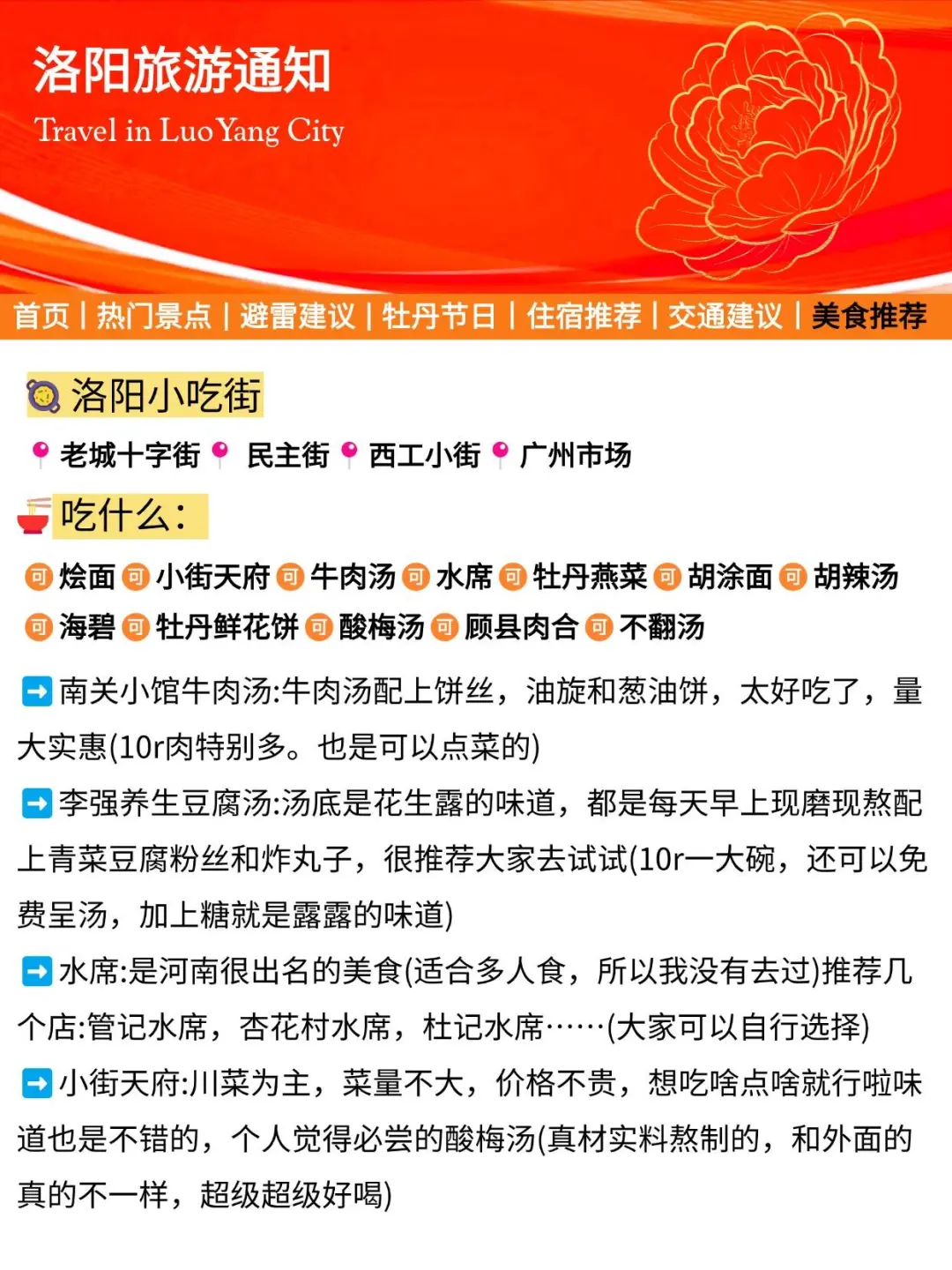 洛阳牡丹节旅游通知！幸好提前看到了😭