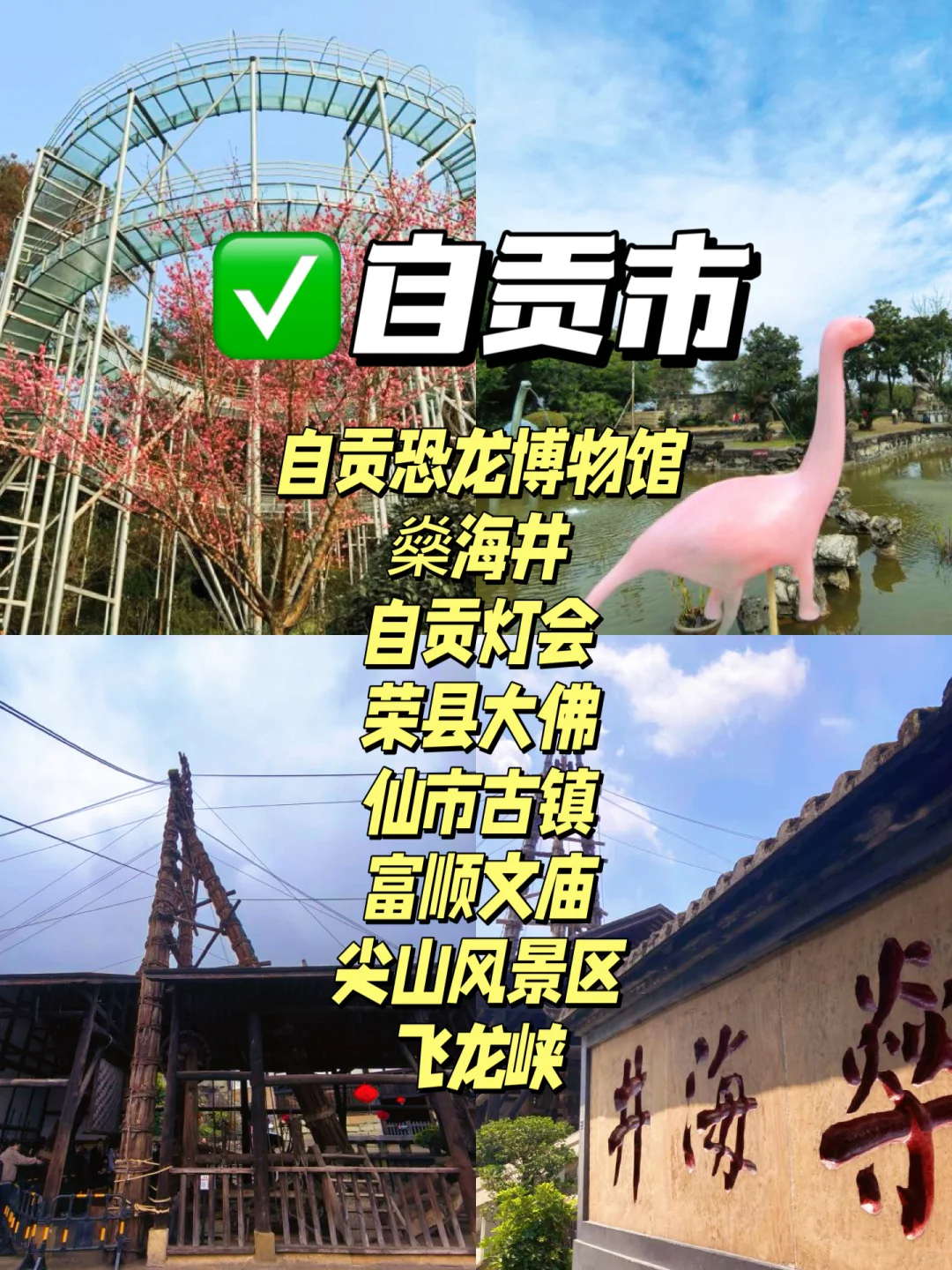 四川18个市🗺️排名前5景点丨啊啊啊吼吼看