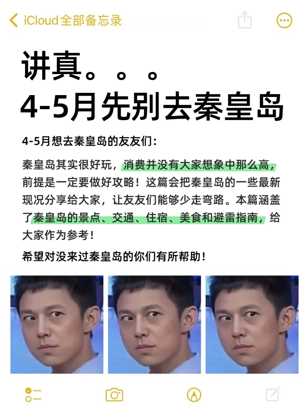 写给4-5月去秦皇岛的姐妹👭超全避雷攻略