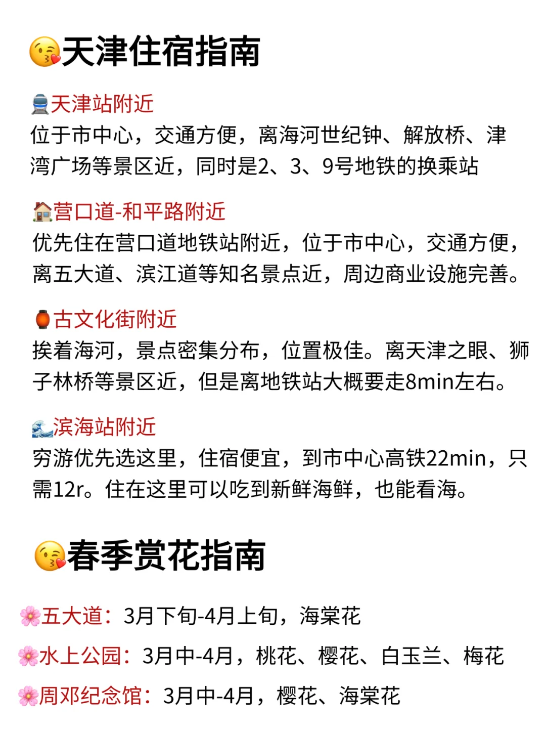 刚从天津回来，花钱买的教训😅😅