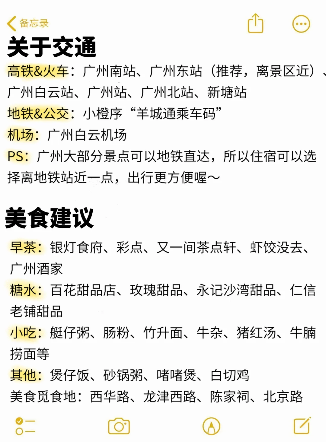 在广州待了7年‼️给4-6月来的姐妹一些建议