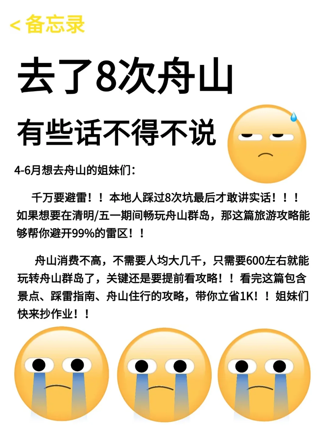 🏝舟山旅游攻略丨超详细避坑指南📕