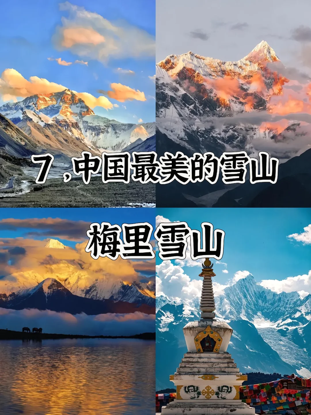 中国最美的20个地方 去过一半 此生无憾