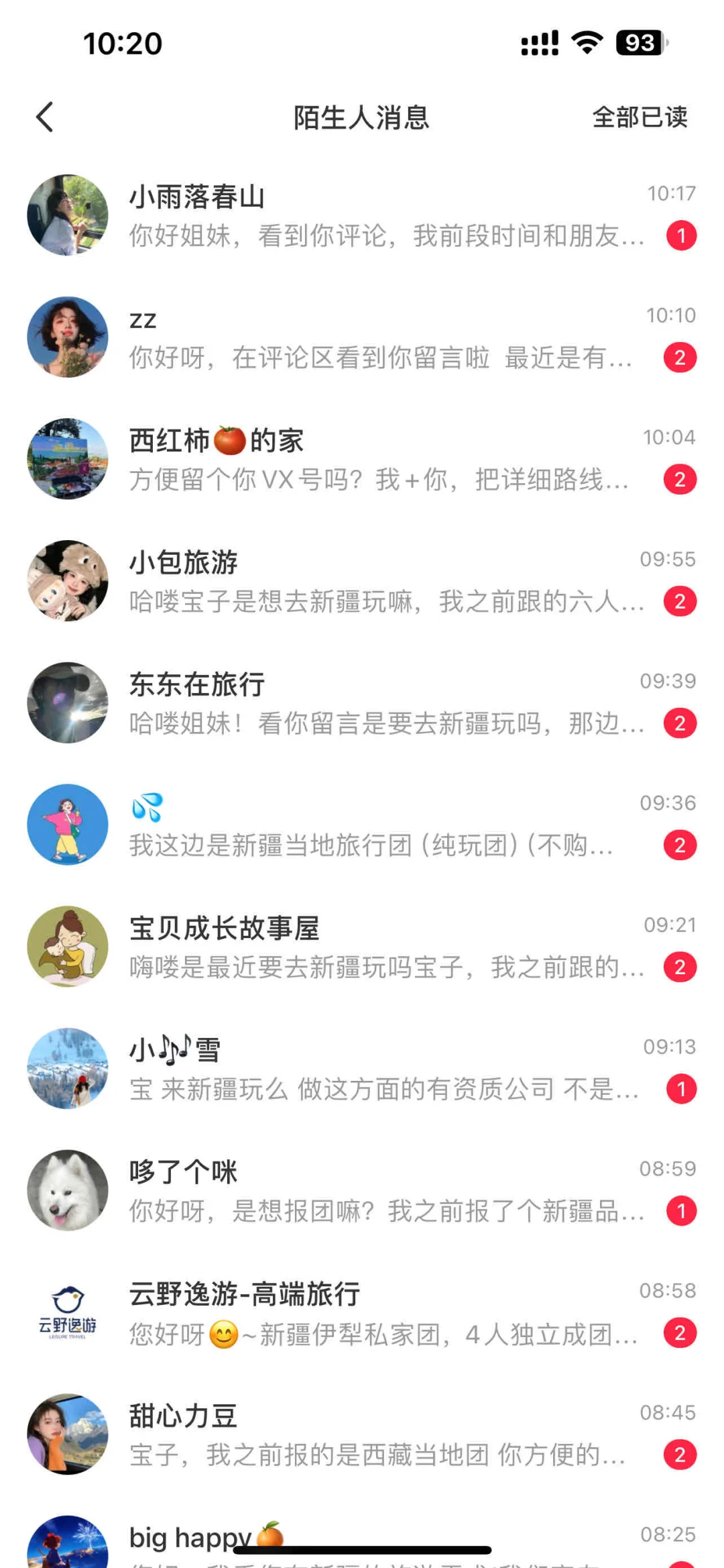 报新疆小团之前加了三十多个领队（分享经验