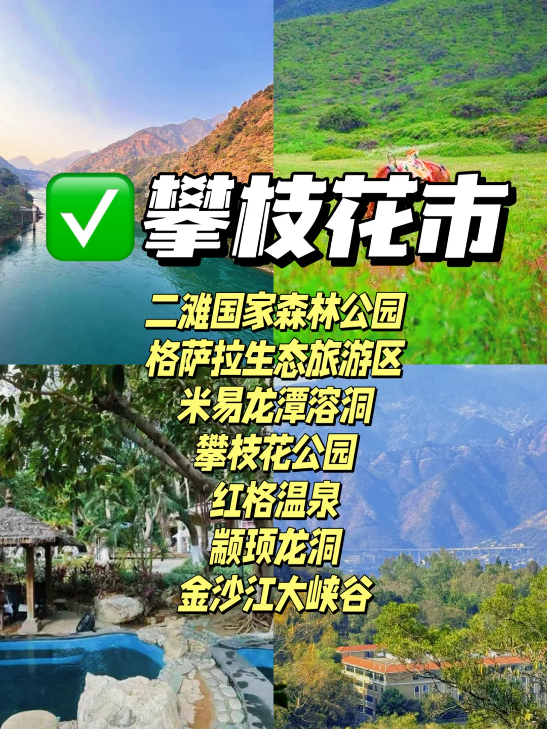 四川18个市🗺️排名前5景点丨啊啊啊吼吼看