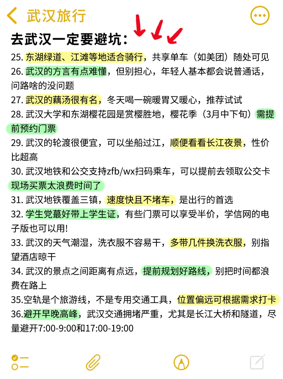 武汉实用旅行指南‼️认真看完少踩95%的坑