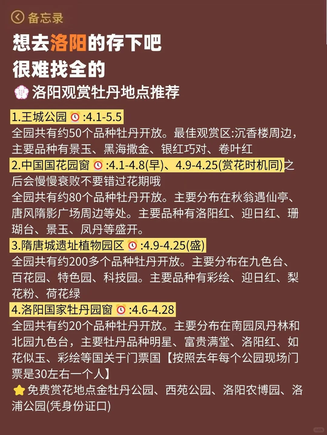 去了洛阳6次，真心提醒4月打算去的姐妹👭