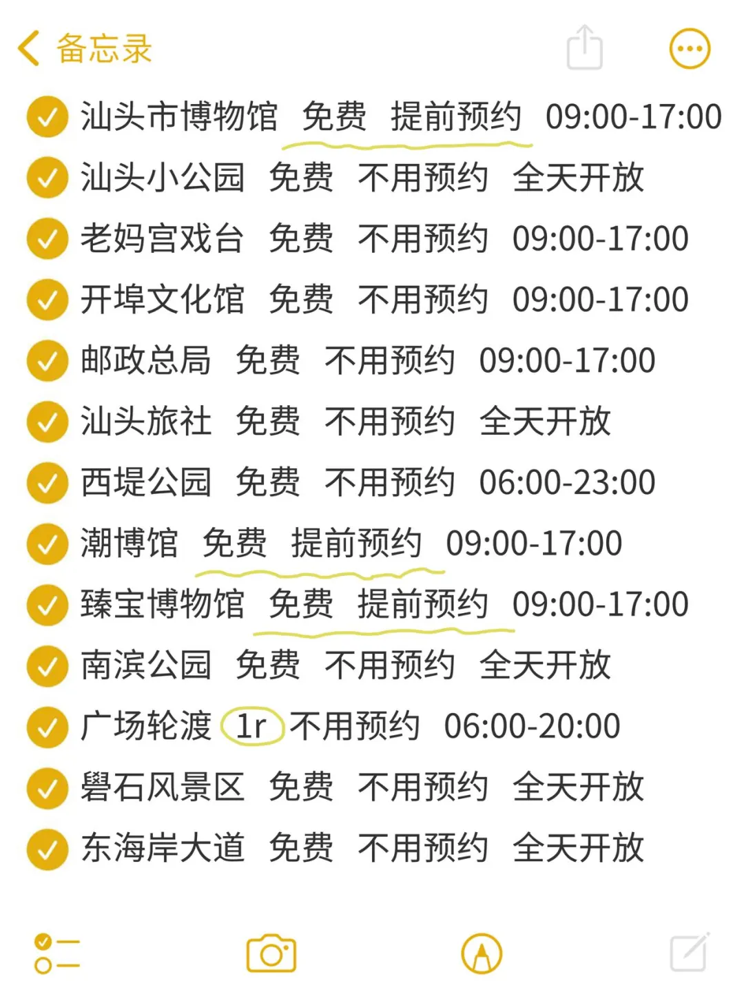 3.29📍汕头已回。。。三个人都崩了🥲