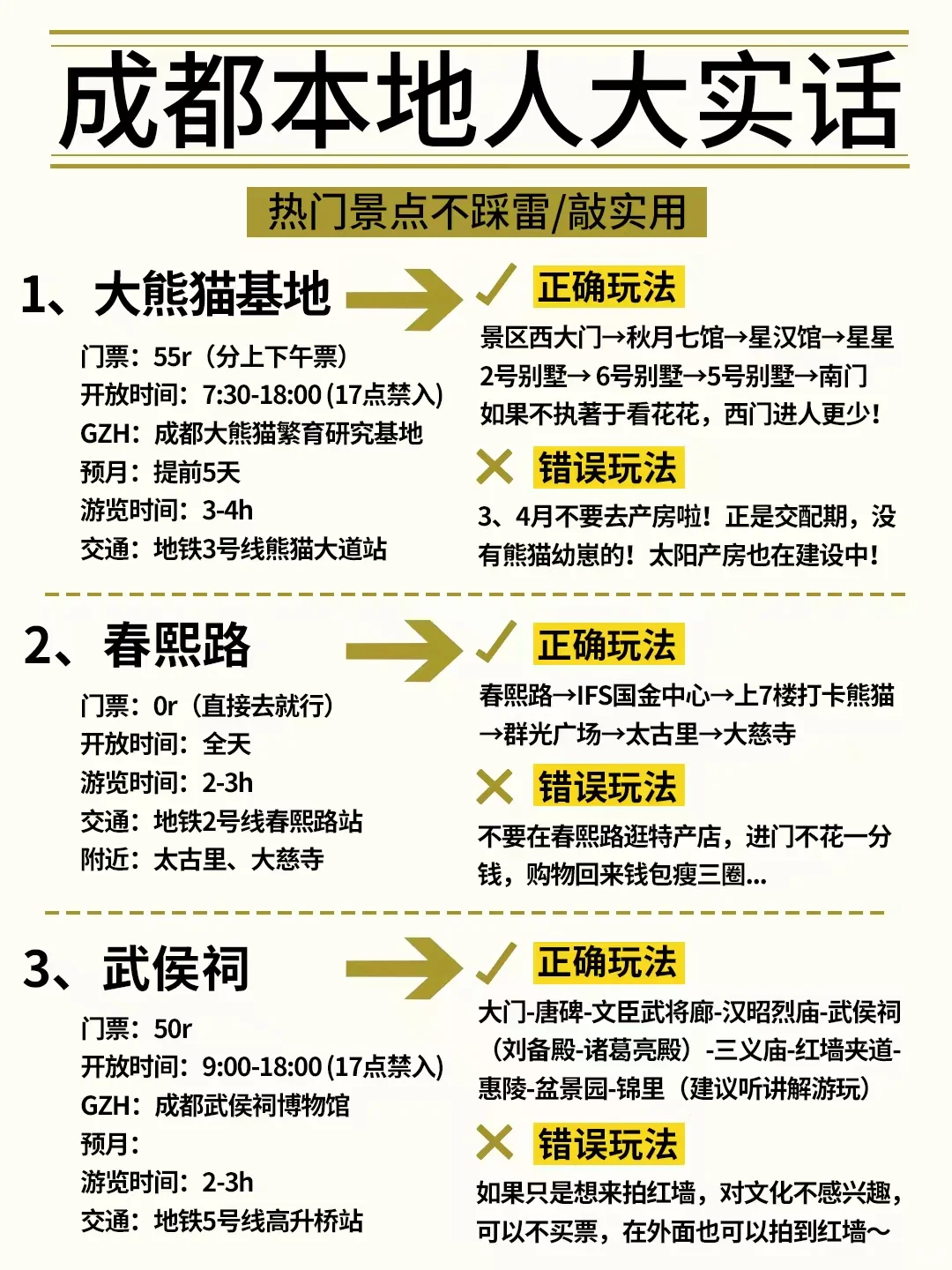 😡成都会惩罚每一个不提前做攻略的P人👊