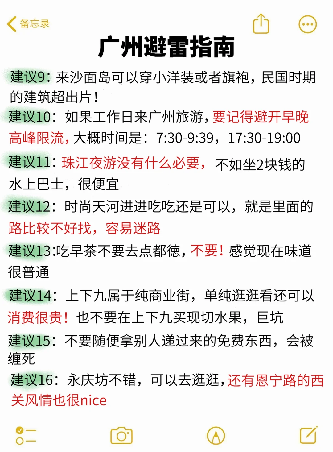 在广州待了7年‼️给4-6月来的姐妹一些建议