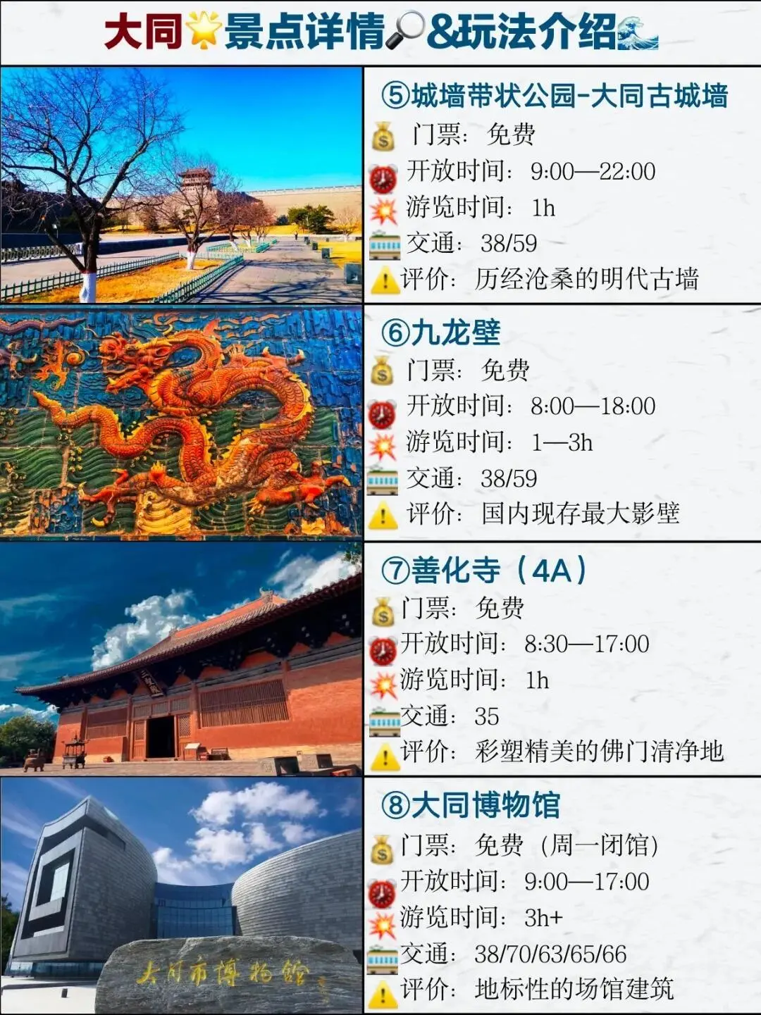 山西大同旅游攻略｜超全线路玩法攻略|千年山