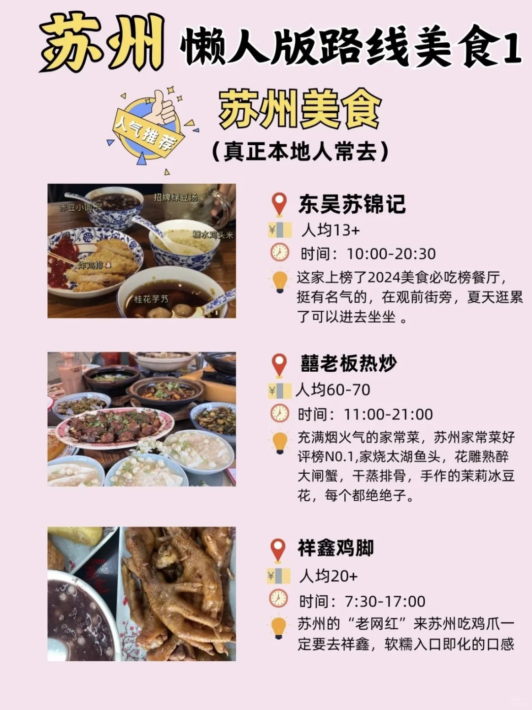 写给7-9月来苏州的姐妹们👭超全苏州攻略