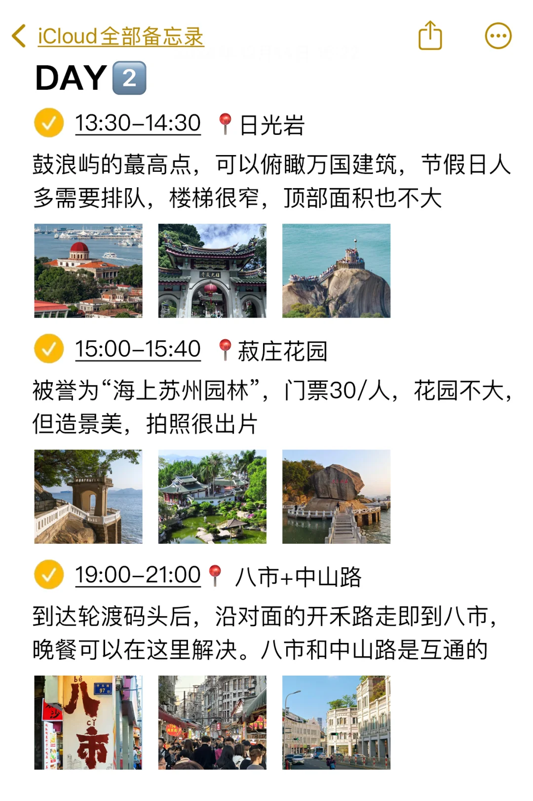 本J人对自己做的厦门旅游攻略甚是满意呀😈