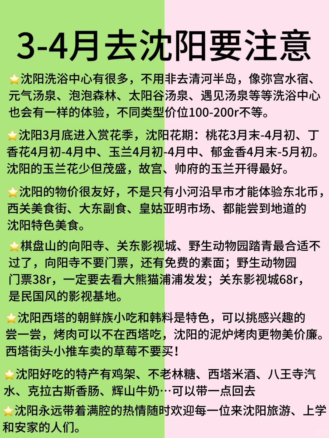 听劝🙋春季来沈阳的姐妹🐎码住(巨全