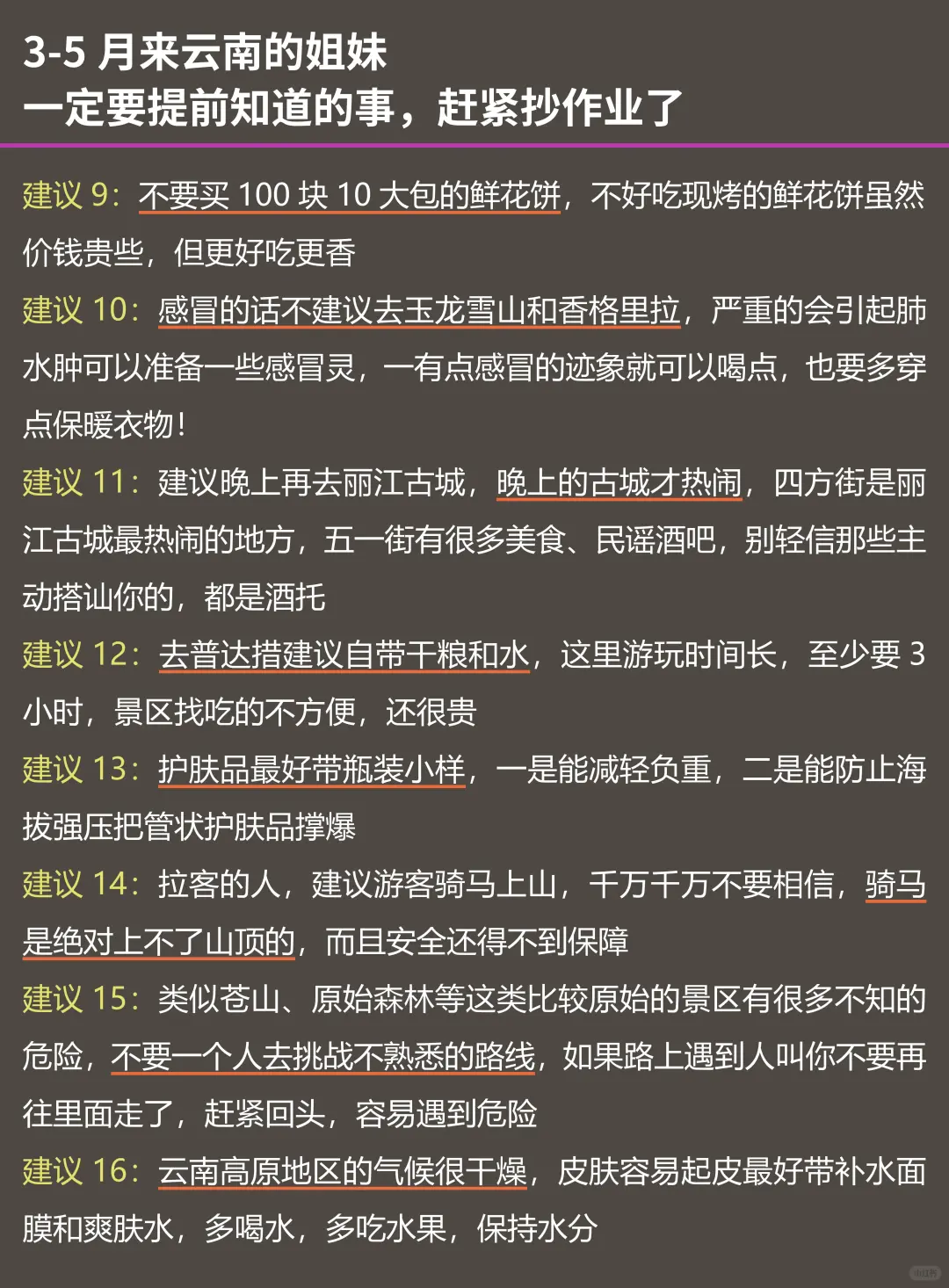 云南旅游现状，能quan一个是一个！！