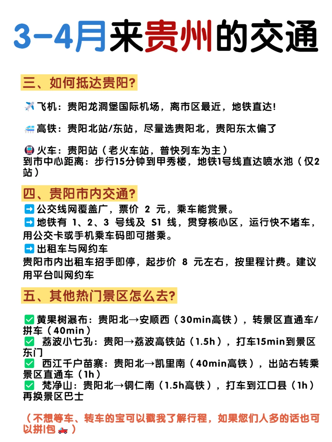 满意哭😭J人闺蜜做的贵州旅游攻略👍快来存