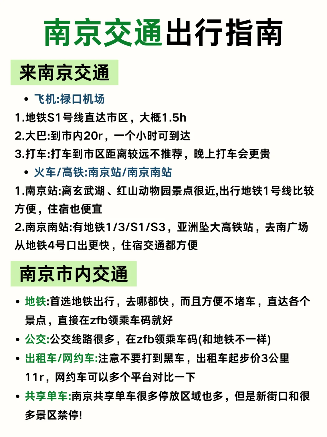 清明五一来南京！4天3晚超详细路线规划