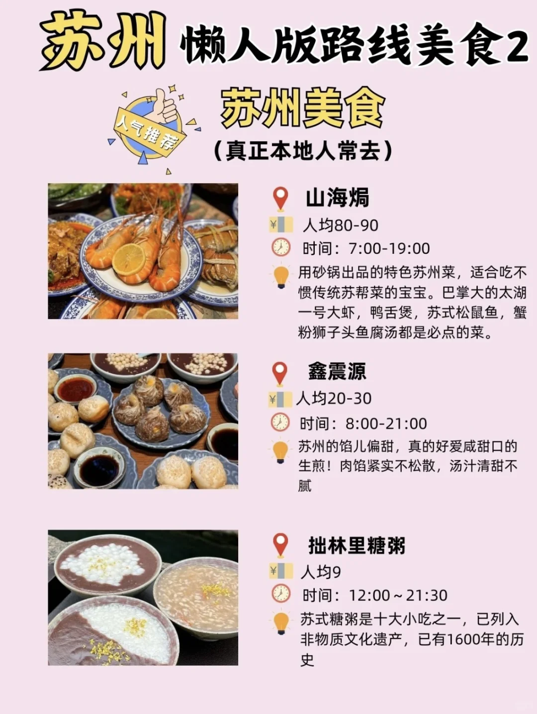 写给7-9月来苏州的姐妹们👭超全苏州攻略