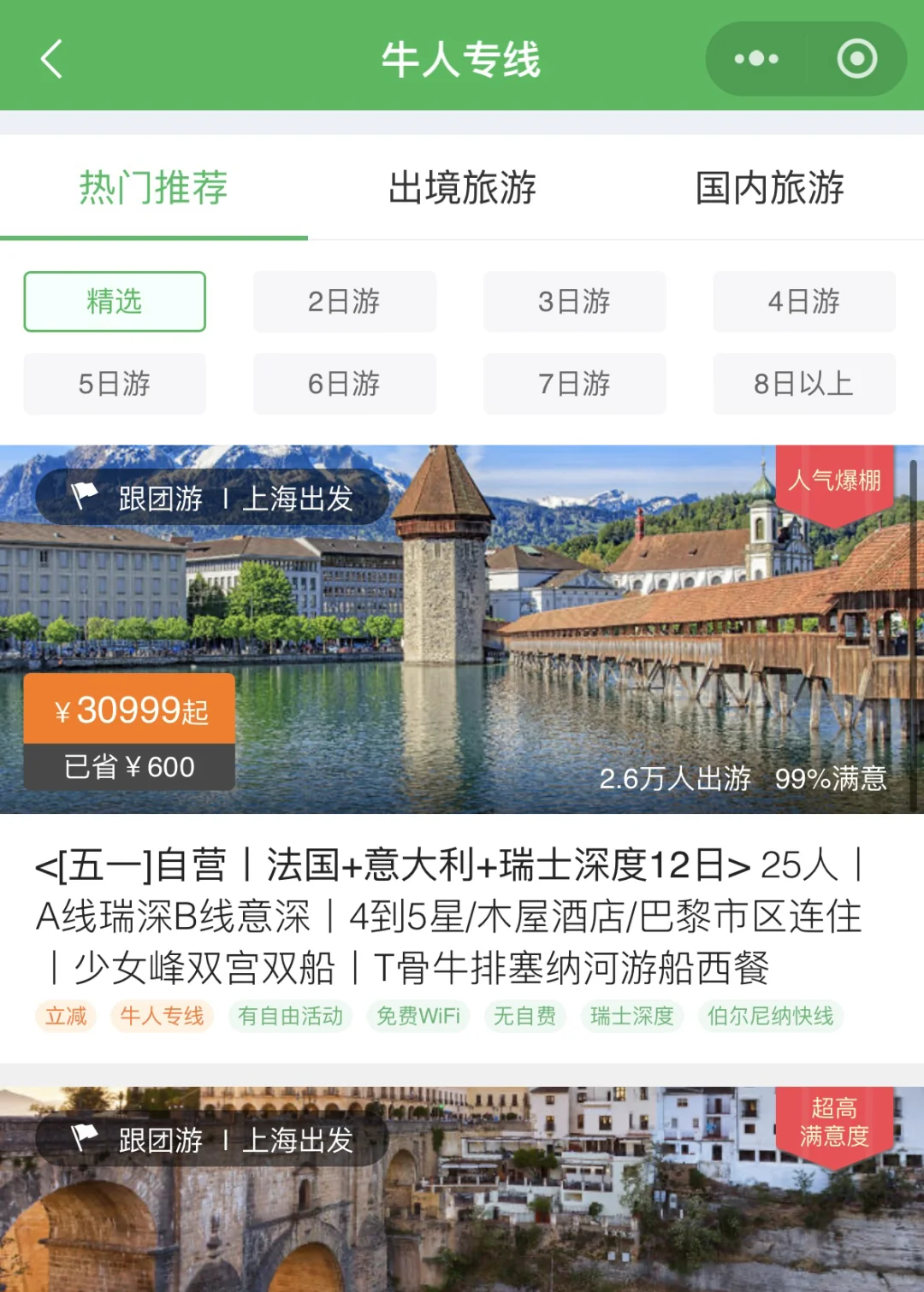 小众旅行社整理 2【共九家】