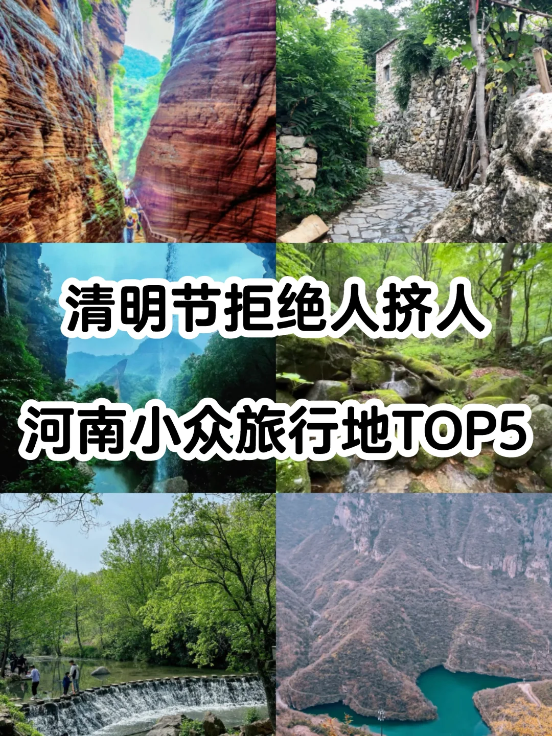 清明拒绝人挤人【河南小众】春日秘境🌸