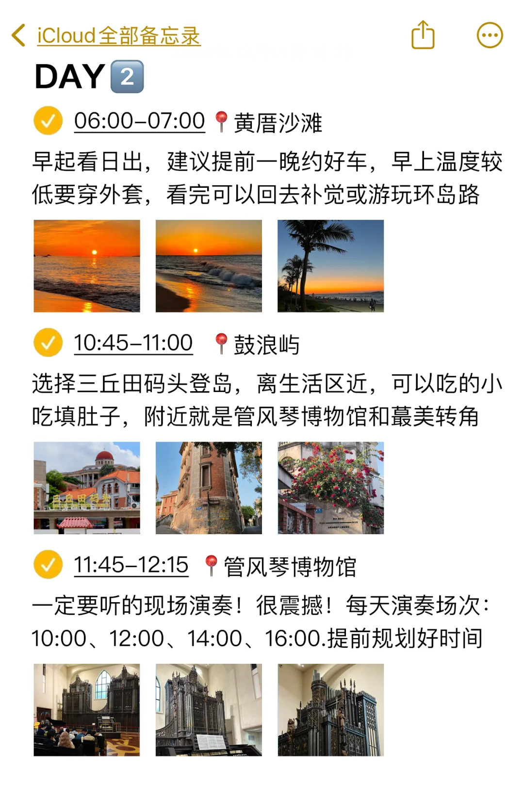 本J人对自己做的厦门旅游攻略甚是满意呀😈