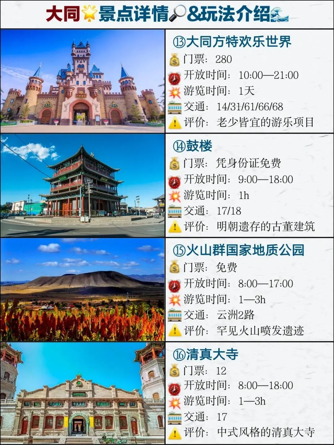 山西大同旅游攻略｜超全线路玩法攻略|千年山