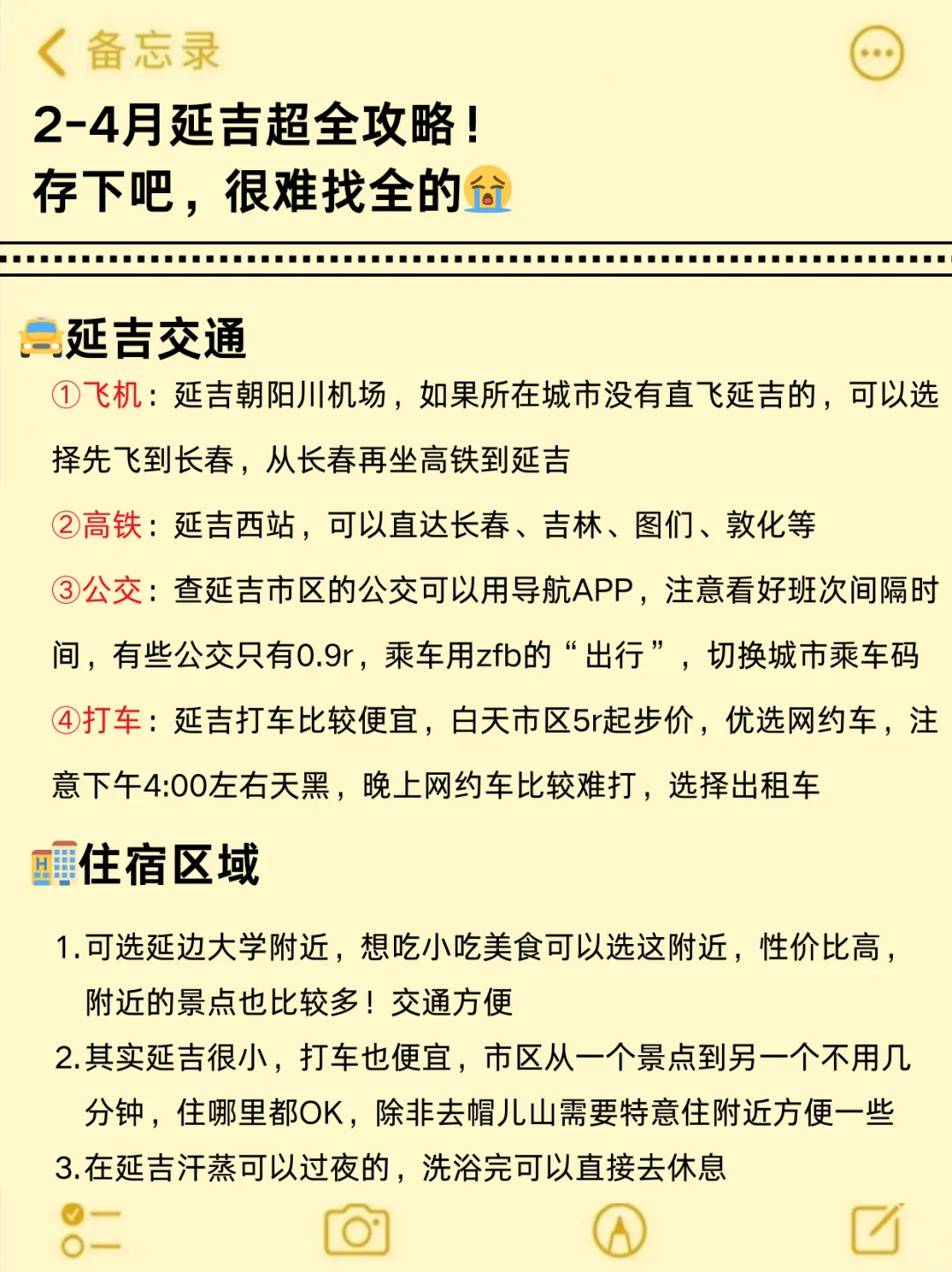 四刷延吉了，我的建议是🥲……附避坑❌