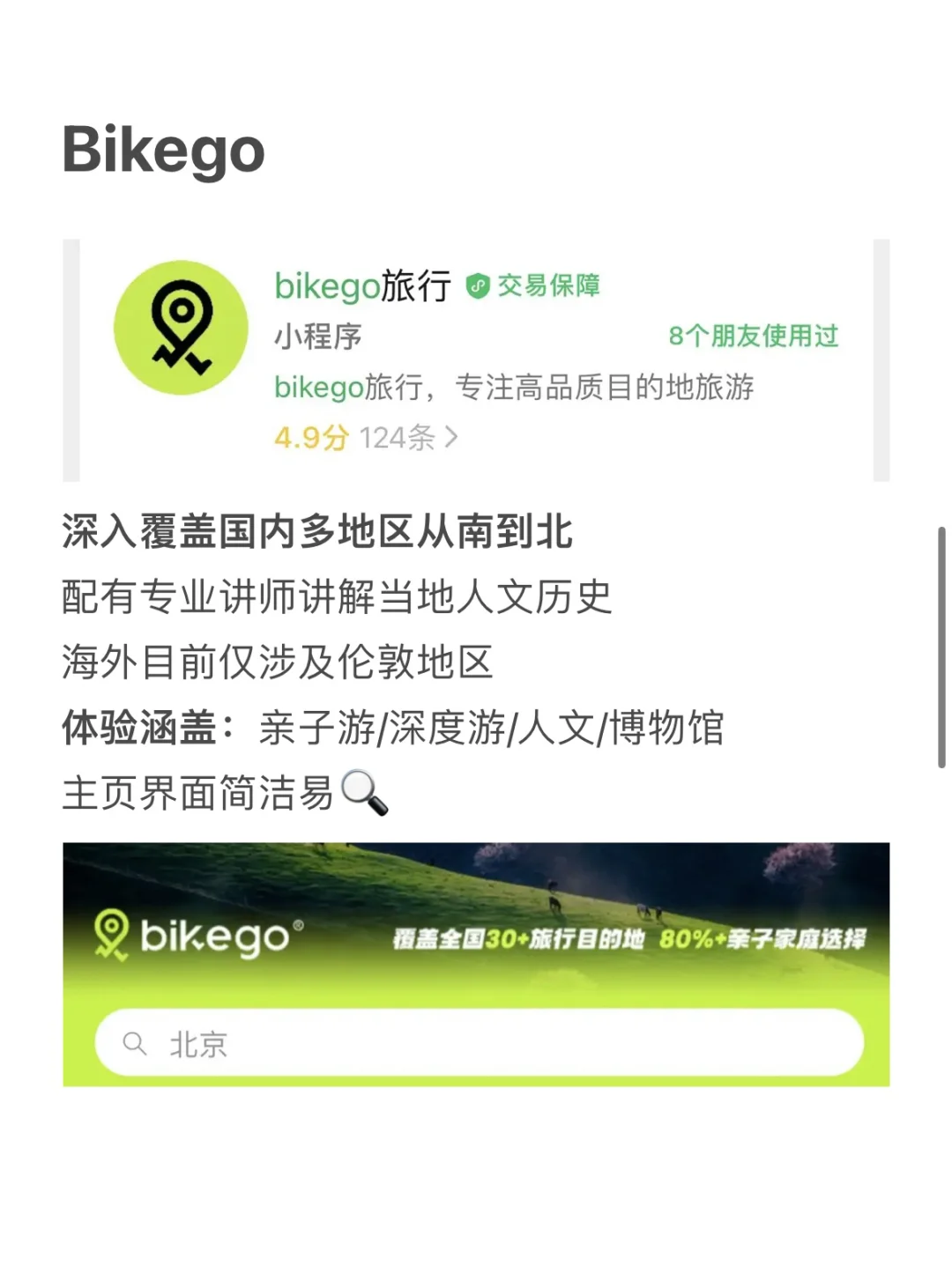 小众旅行社整理 2【共九家】