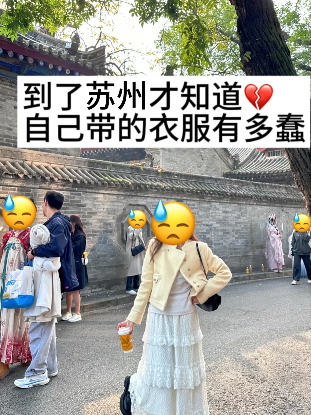 拜托🙏3-5月去苏千万别乱带衣服